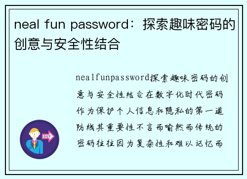 neal fun password：探索趣味密码的创意与安全性结合